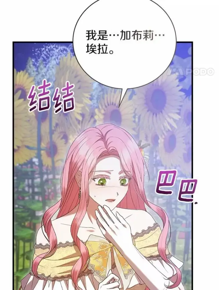 漫画《菲奥妮-预见与杀人魔大公的未来》49.告白第147张图