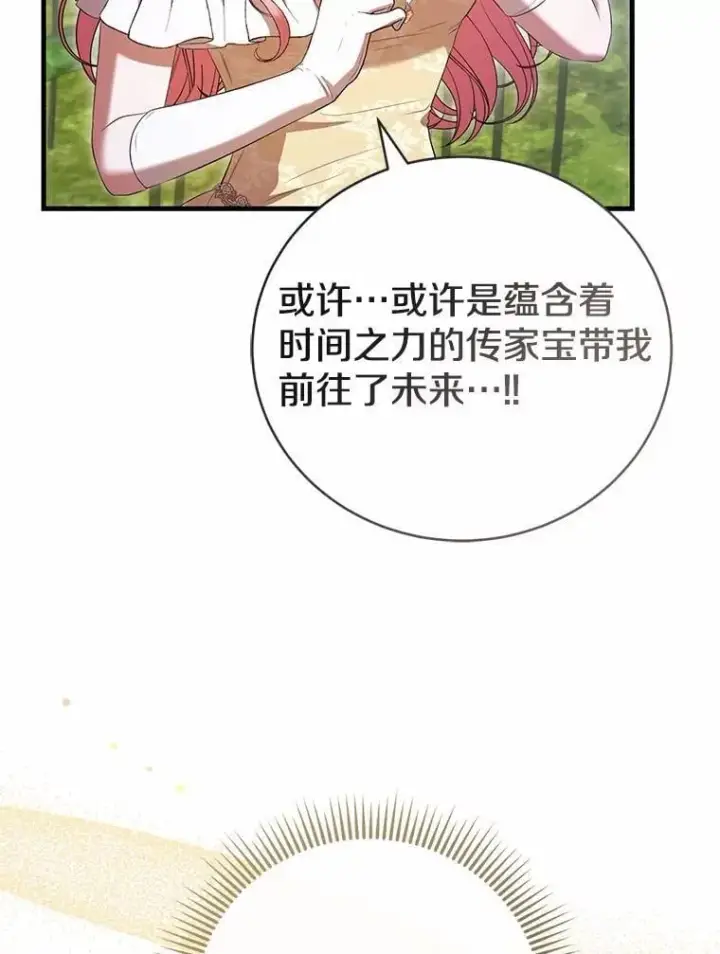 漫画《菲奥妮-预见与杀人魔大公的未来》49.告白第148张图