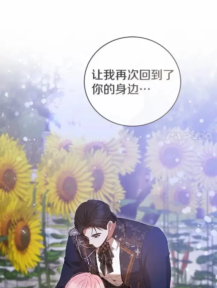漫画《菲奥妮-预见与杀人魔大公的未来》49.告白第150张图