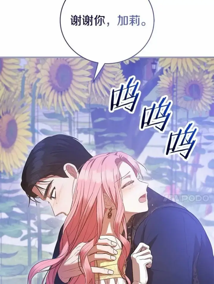 漫画《菲奥妮-预见与杀人魔大公的未来》49.告白第153张图