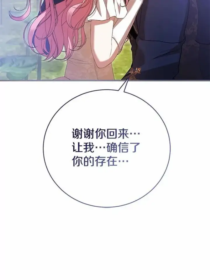 漫画《菲奥妮-预见与杀人魔大公的未来》49.告白第154张图