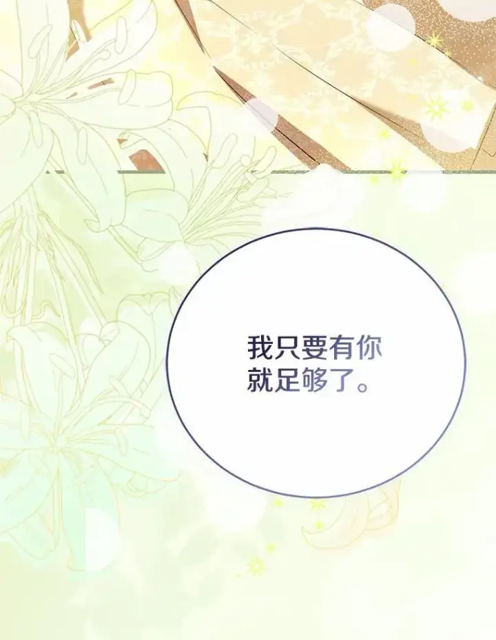 漫画《菲奥妮-预见与杀人魔大公的未来》49.告白第157张图