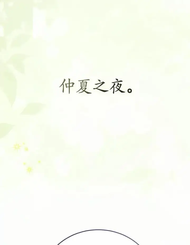 漫画《菲奥妮-预见与杀人魔大公的未来》49.告白第158张图