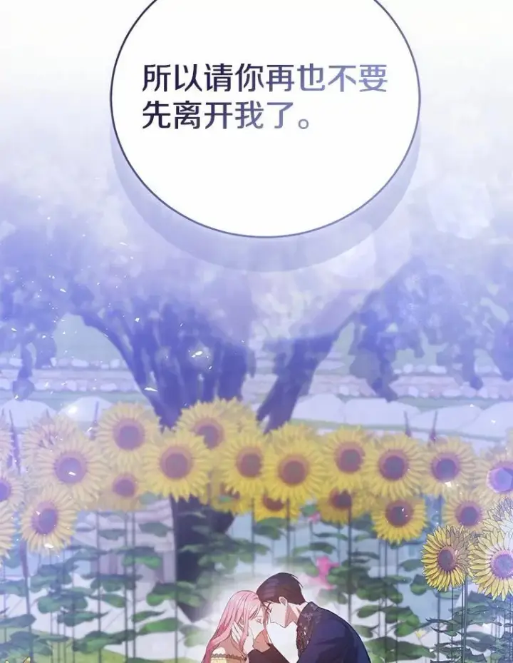 漫画《菲奥妮-预见与杀人魔大公的未来》49.告白第159张图