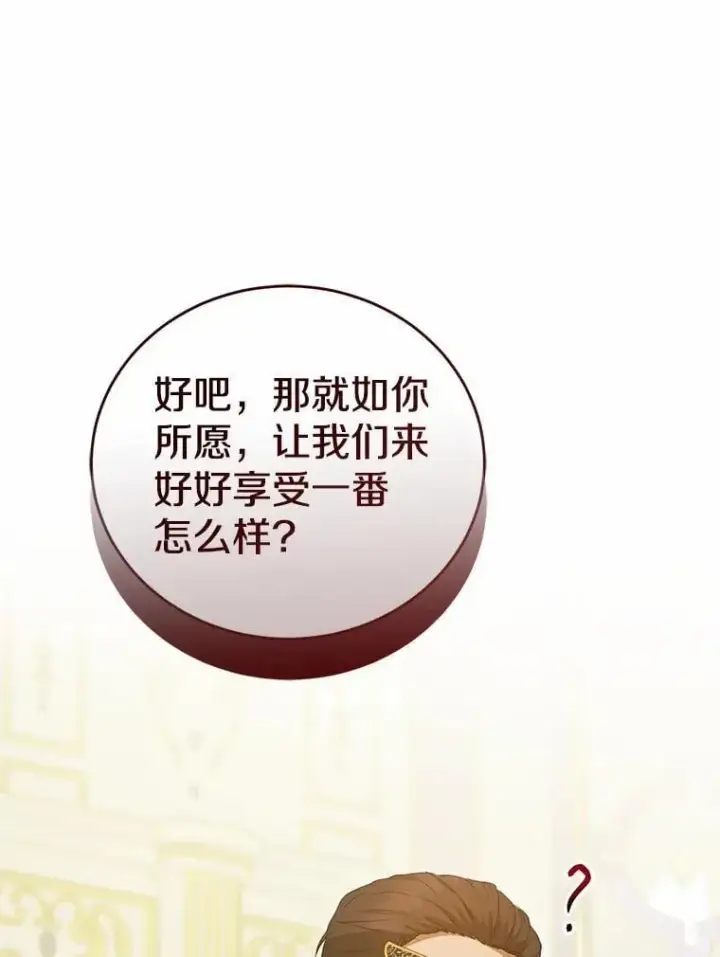 漫画《菲奥妮-预见与杀人魔大公的未来》49.告白第16张图