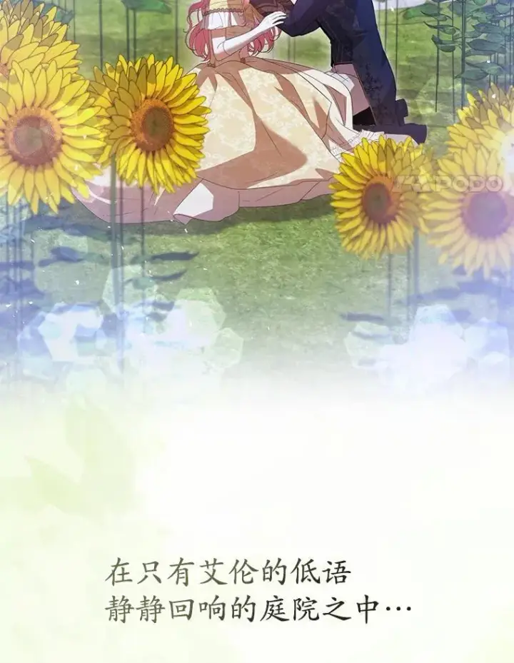 漫画《菲奥妮-预见与杀人魔大公的未来》49.告白第160张图