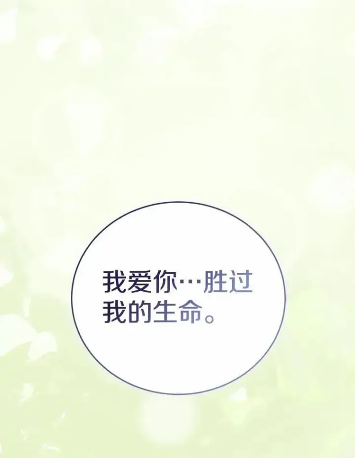 漫画《菲奥妮-预见与杀人魔大公的未来》49.告白第161张图