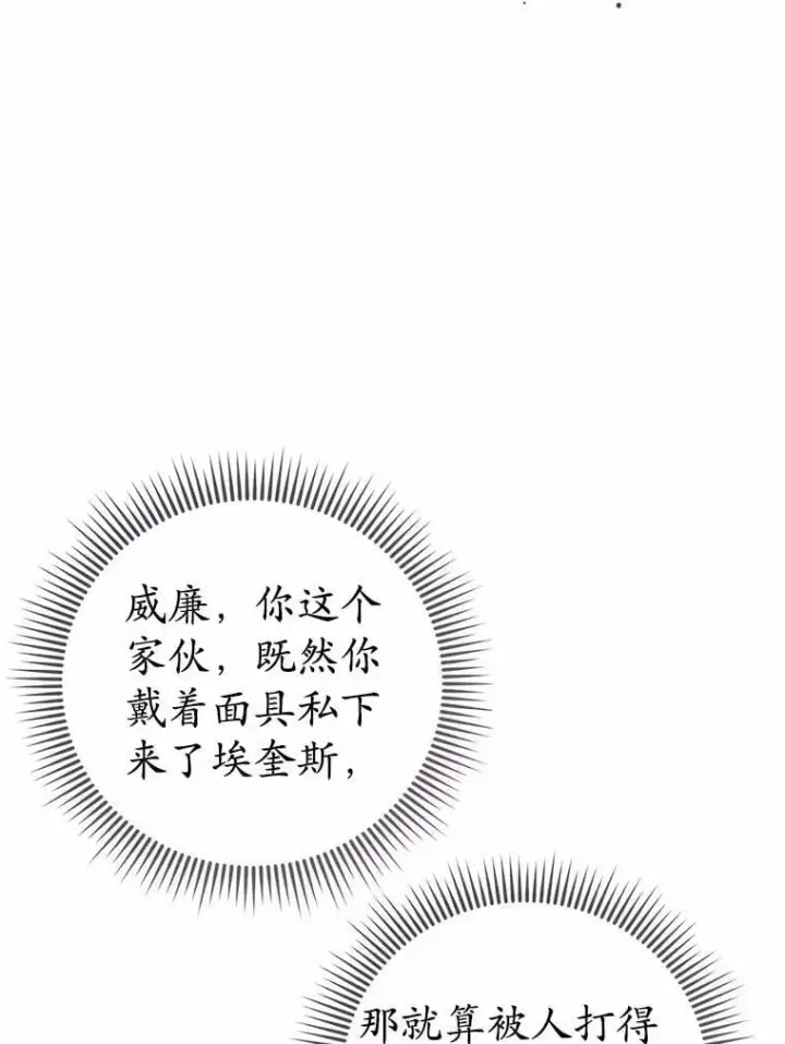 漫画《菲奥妮-预见与杀人魔大公的未来》49.告白第20张图