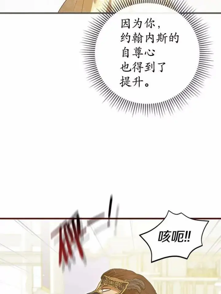 漫画《菲奥妮-预见与杀人魔大公的未来》49.告白第22张图
