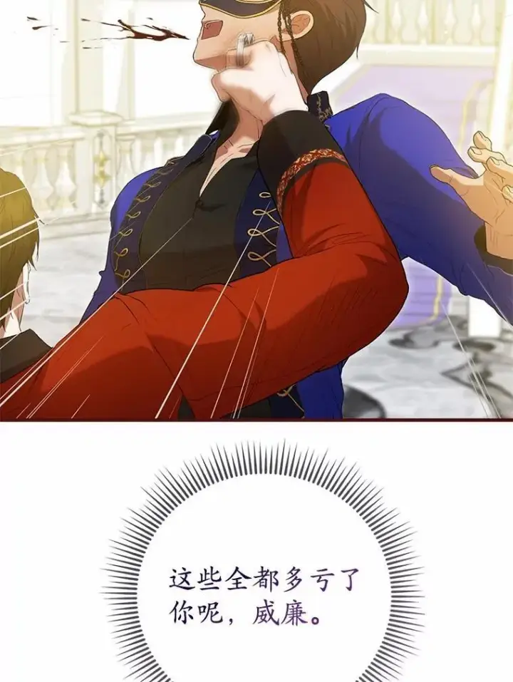 漫画《菲奥妮-预见与杀人魔大公的未来》49.告白第23张图