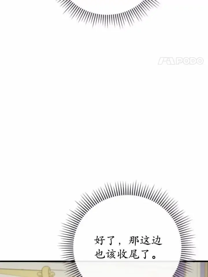 漫画《菲奥妮-预见与杀人魔大公的未来》49.告白第24张图
