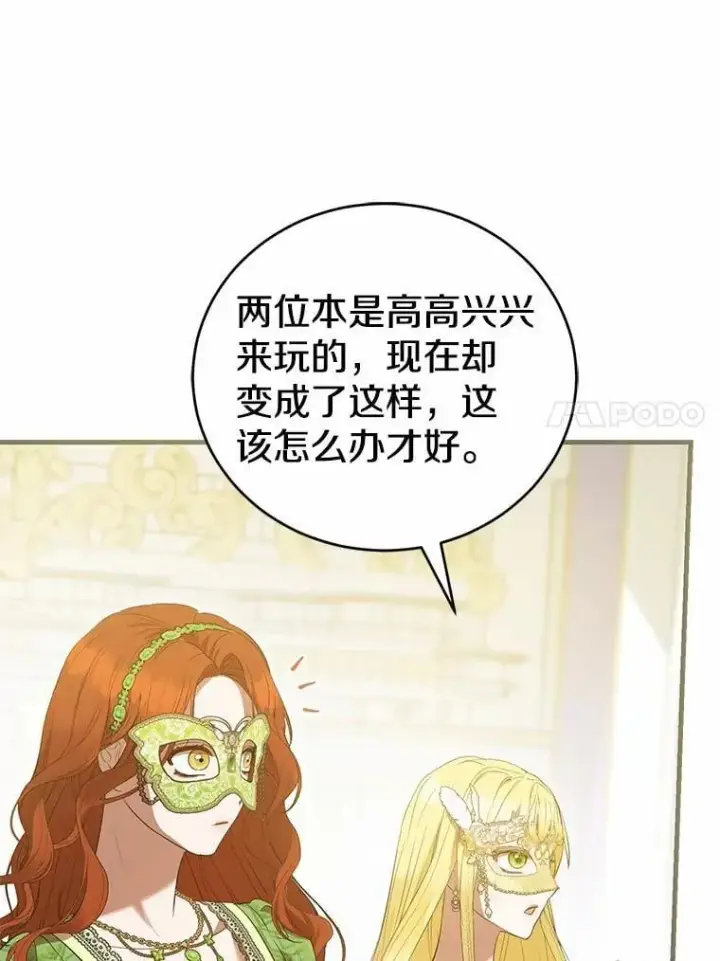 漫画《菲奥妮-预见与杀人魔大公的未来》49.告白第27张图