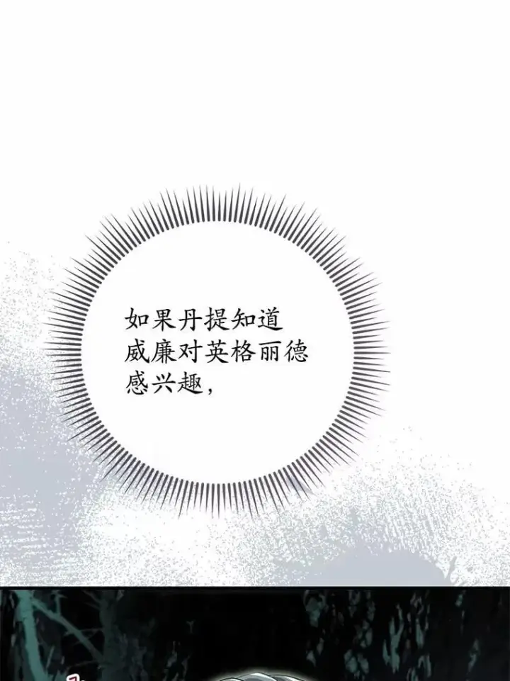 漫画《菲奥妮-预见与杀人魔大公的未来》49.告白第31张图