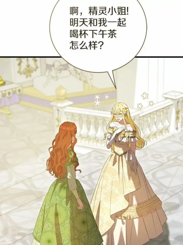 漫画《菲奥妮-预见与杀人魔大公的未来》49.告白第35张图