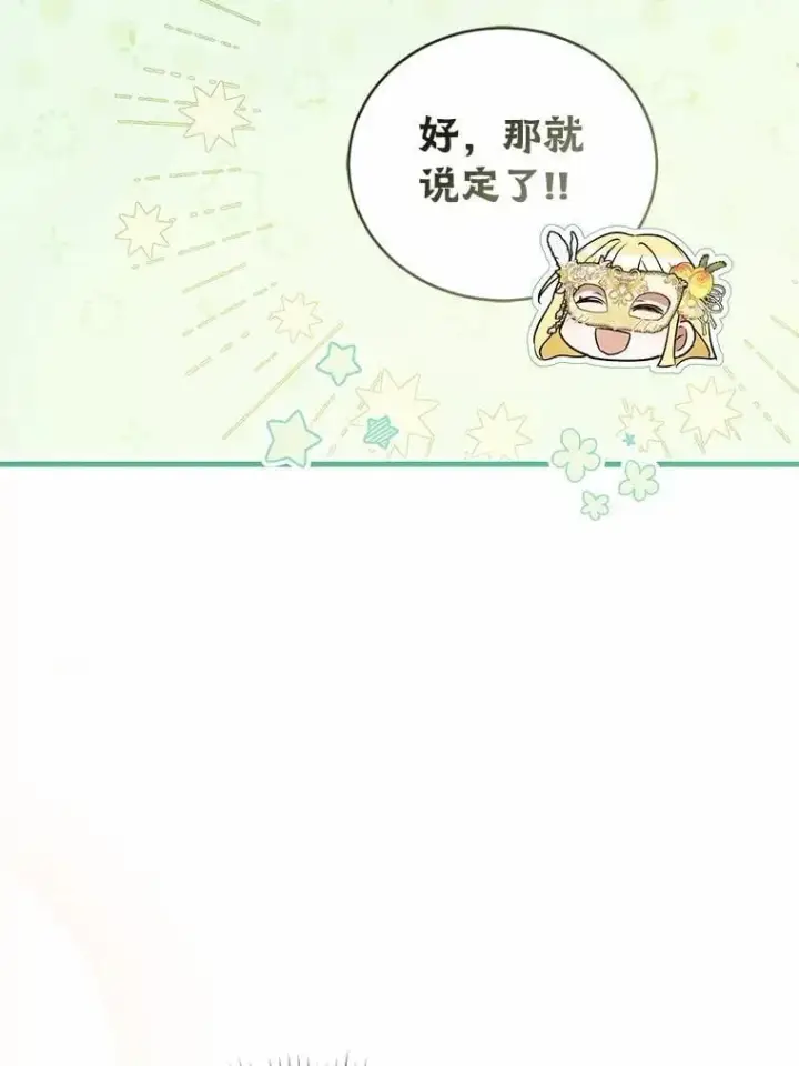 漫画《菲奥妮-预见与杀人魔大公的未来》49.告白第42张图