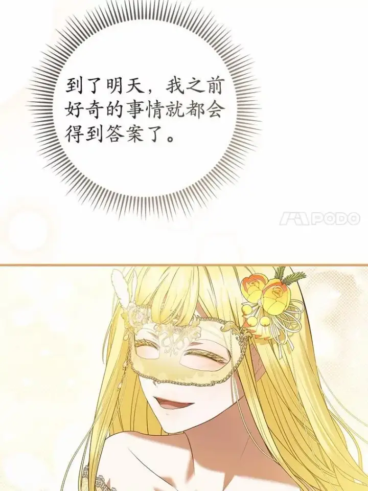 漫画《菲奥妮-预见与杀人魔大公的未来》49.告白第43张图