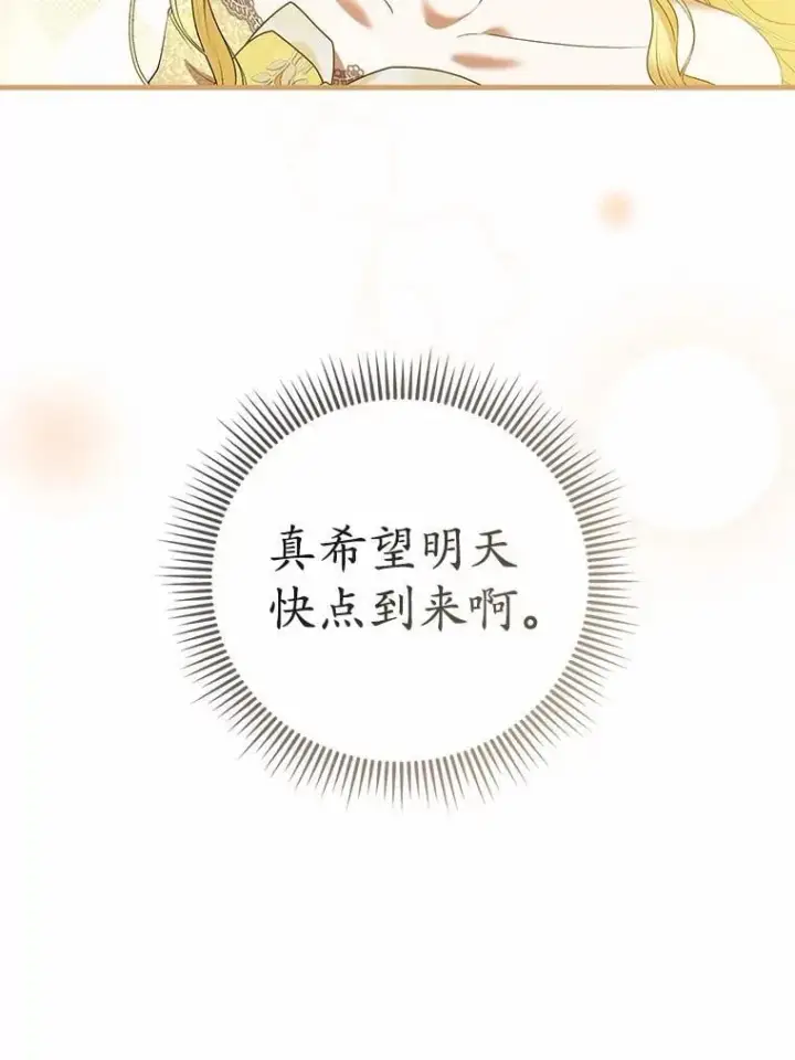 漫画《菲奥妮-预见与杀人魔大公的未来》49.告白第44张图