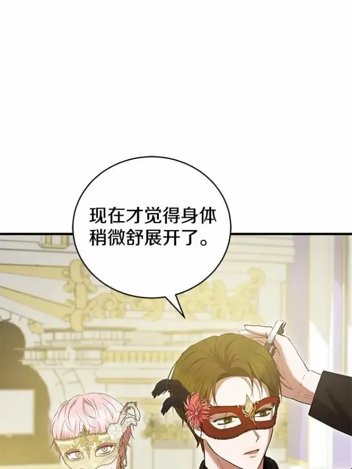 漫画《菲奥妮-预见与杀人魔大公的未来》49.告白第51张图