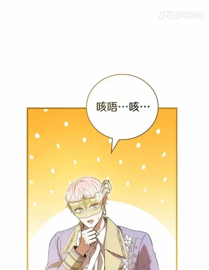 漫画《菲奥妮-预见与杀人魔大公的未来》49.告白第53张图