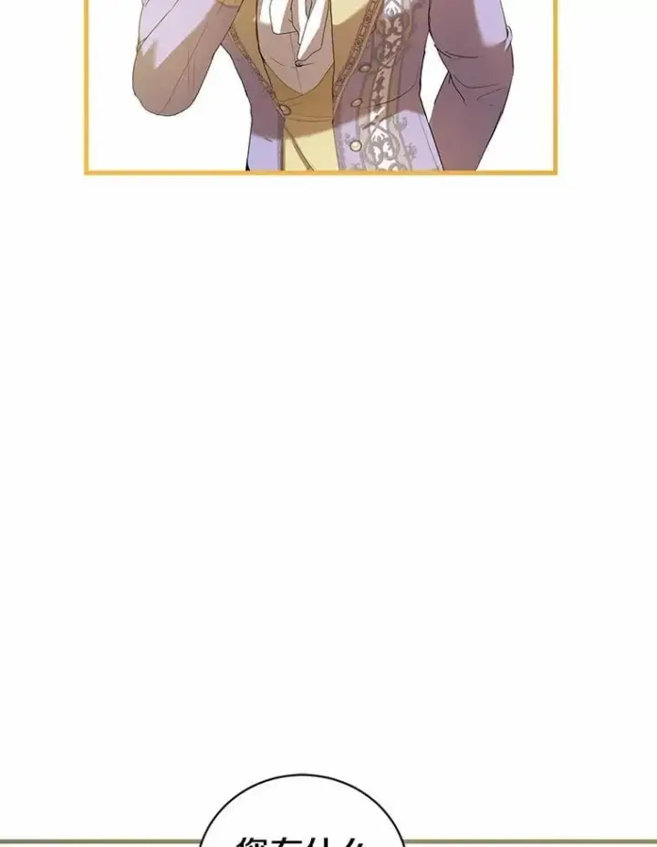 漫画《菲奥妮-预见与杀人魔大公的未来》49.告白第54张图