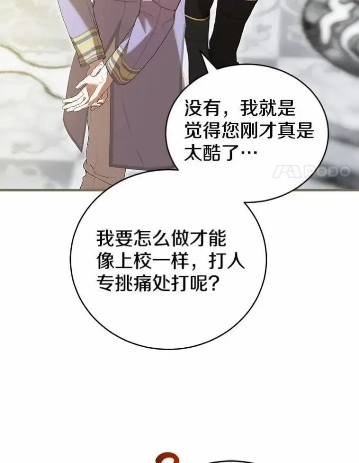 漫画《菲奥妮-预见与杀人魔大公的未来》49.告白第56张图