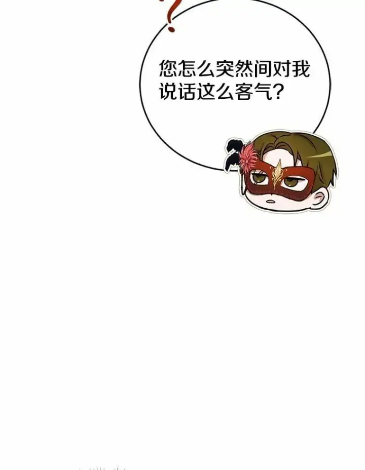 漫画《菲奥妮-预见与杀人魔大公的未来》49.告白第57张图