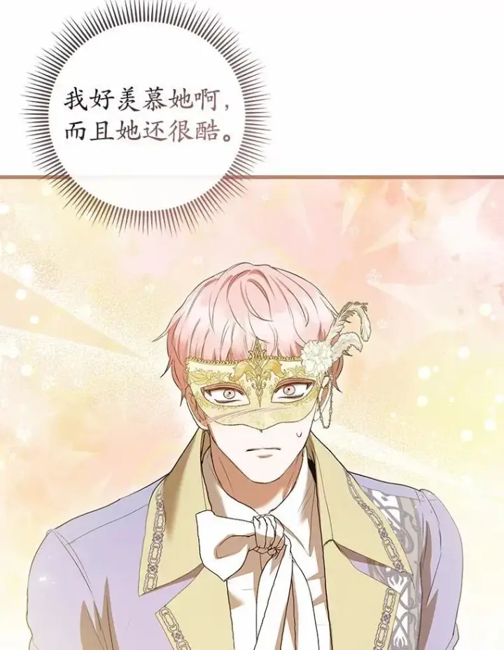 漫画《菲奥妮-预见与杀人魔大公的未来》49.告白第58张图