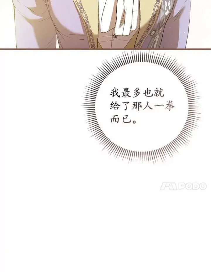 漫画《菲奥妮-预见与杀人魔大公的未来》49.告白第59张图