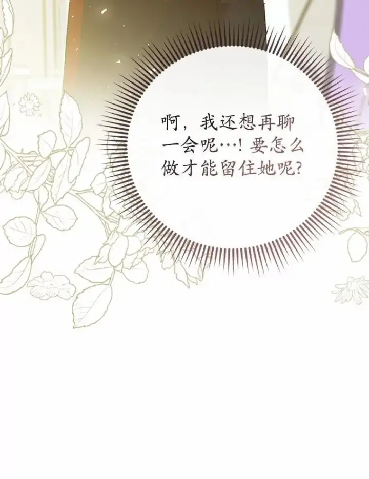 漫画《菲奥妮-预见与杀人魔大公的未来》49.告白第62张图