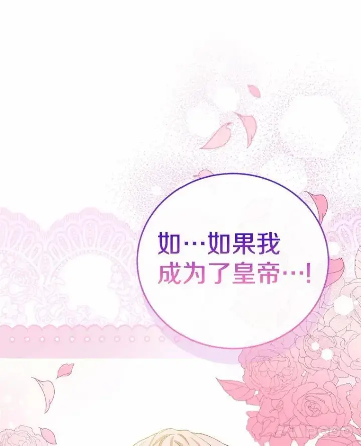 漫画《菲奥妮-预见与杀人魔大公的未来》49.告白第63张图