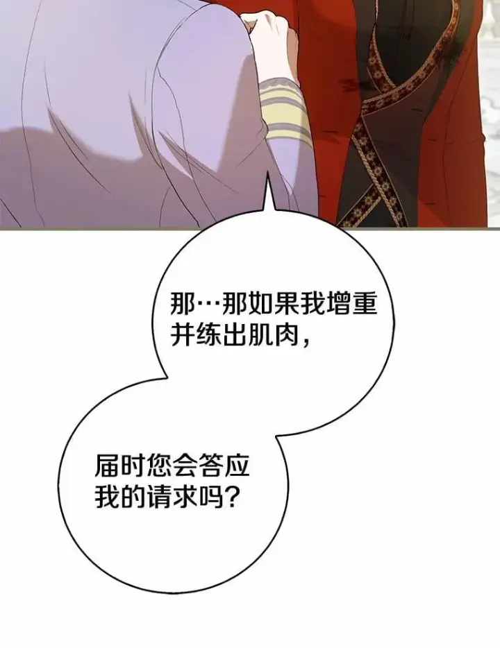 漫画《菲奥妮-预见与杀人魔大公的未来》49.告白第74张图