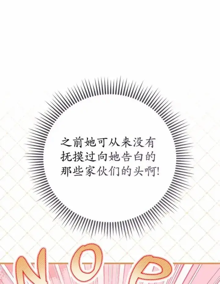 漫画《菲奥妮-预见与杀人魔大公的未来》49.告白第81张图