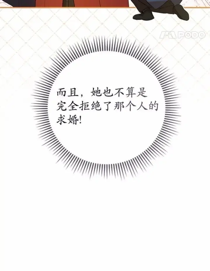 漫画《菲奥妮-预见与杀人魔大公的未来》49.告白第83张图
