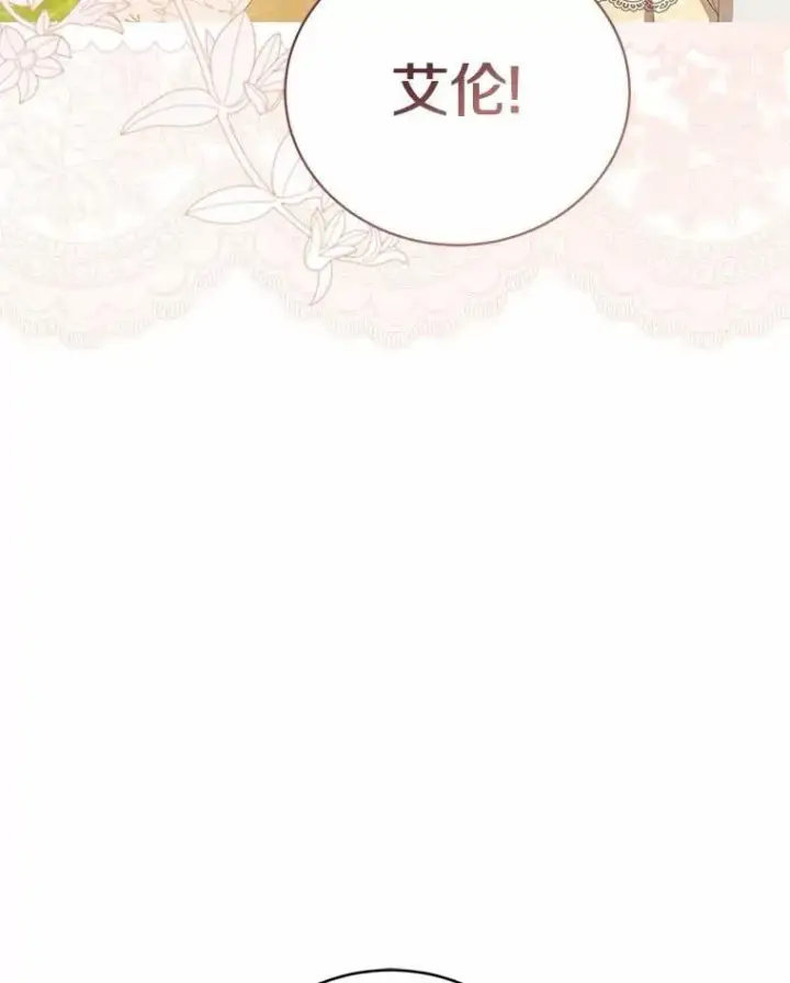 漫画《菲奥妮-预见与杀人魔大公的未来》49.告白第99张图