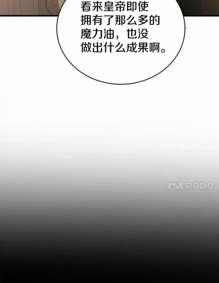 漫画《菲奥妮-预见与杀人魔大公的未来》50.魔力油第115张图