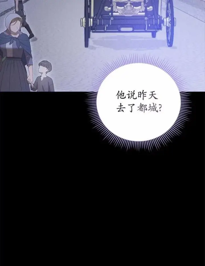 漫画《菲奥妮-预见与杀人魔大公的未来》50.魔力油第117张图