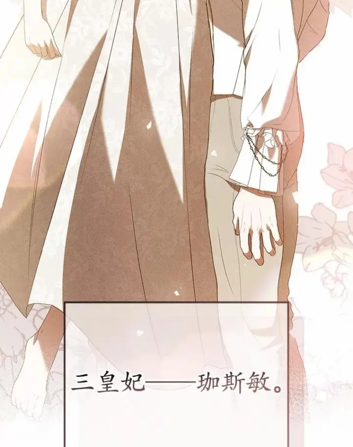 漫画《菲奥妮-预见与杀人魔大公的未来》50.魔力油第137张图
