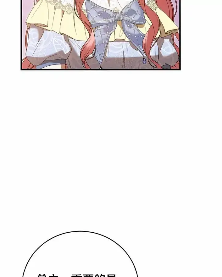 漫画《菲奥妮-预见与杀人魔大公的未来》51.月亮女神的圣女第10张图