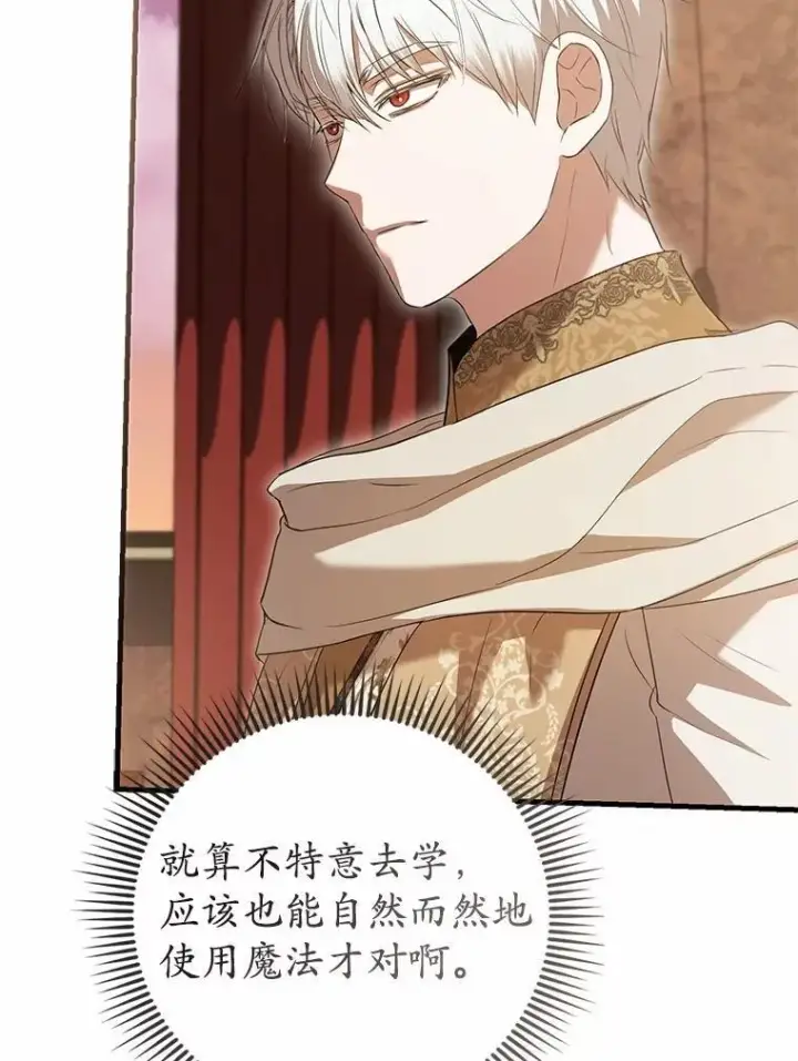 漫画《菲奥妮-预见与杀人魔大公的未来》51.月亮女神的圣女第101张图