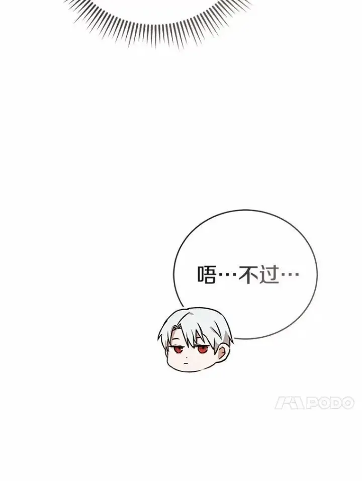 漫画《菲奥妮-预见与杀人魔大公的未来》51.月亮女神的圣女第102张图