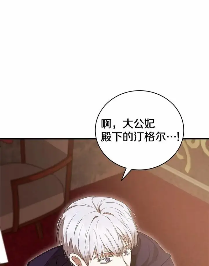 漫画《菲奥妮-预见与杀人魔大公的未来》51.月亮女神的圣女第105张图