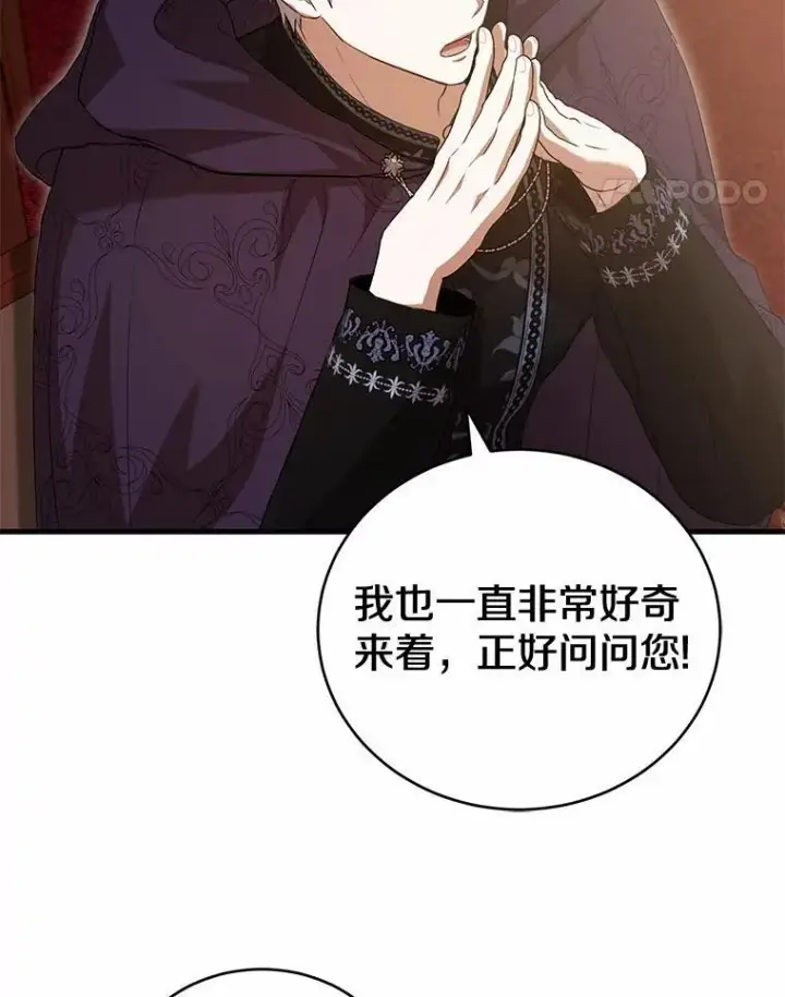漫画《菲奥妮-预见与杀人魔大公的未来》51.月亮女神的圣女第106张图