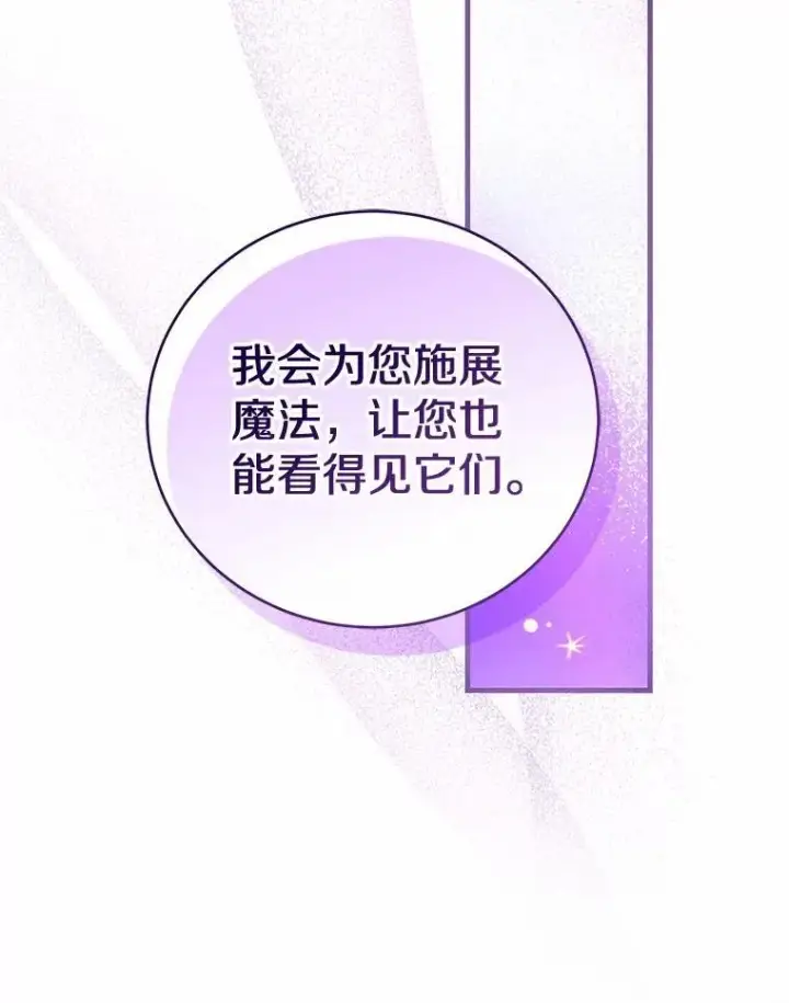 漫画《菲奥妮-预见与杀人魔大公的未来》51.月亮女神的圣女第108张图