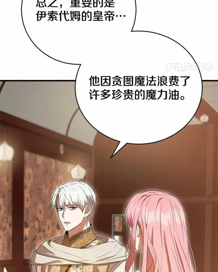 漫画《菲奥妮-预见与杀人魔大公的未来》51.月亮女神的圣女第11张图