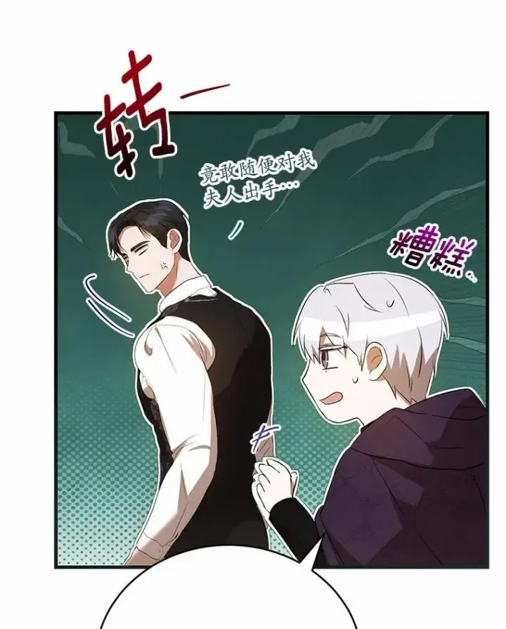 漫画《菲奥妮-预见与杀人魔大公的未来》51.月亮女神的圣女第115张图