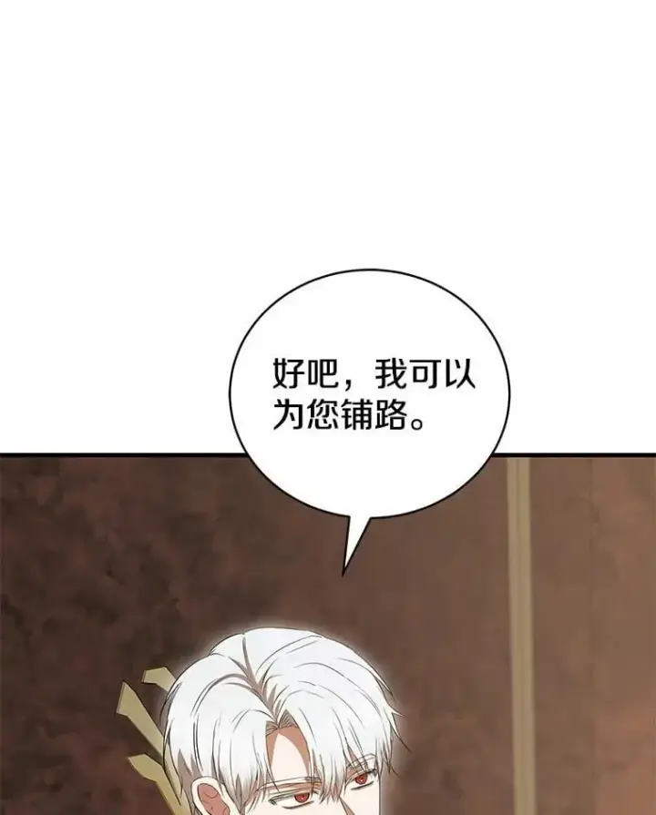 漫画《菲奥妮-预见与杀人魔大公的未来》51.月亮女神的圣女第117张图