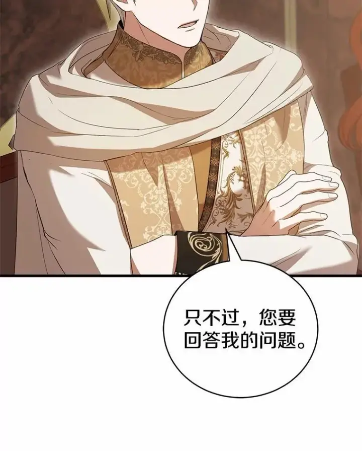 漫画《菲奥妮-预见与杀人魔大公的未来》51.月亮女神的圣女第118张图