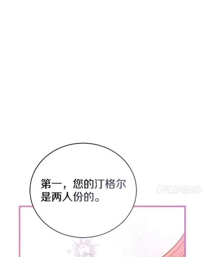 漫画《菲奥妮-预见与杀人魔大公的未来》51.月亮女神的圣女第119张图