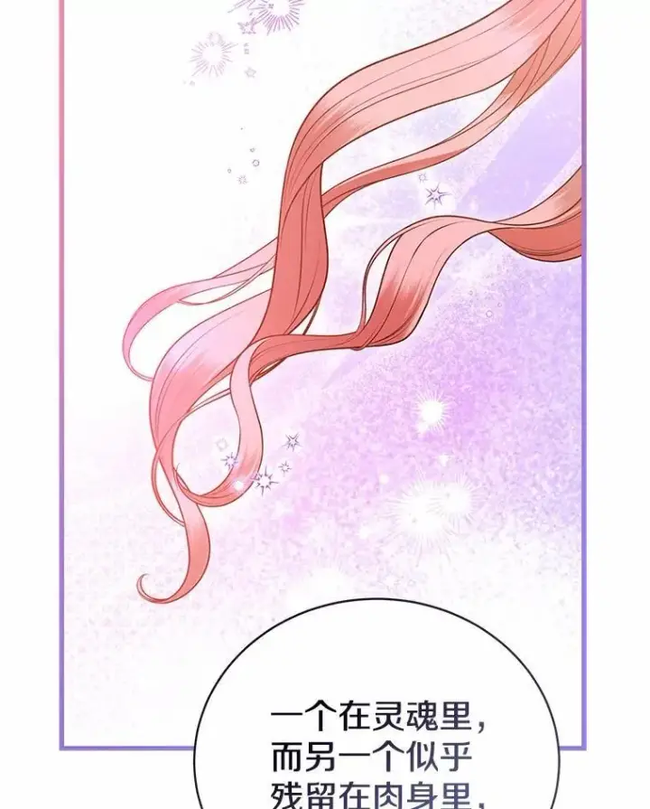 漫画《菲奥妮-预见与杀人魔大公的未来》51.月亮女神的圣女第120张图