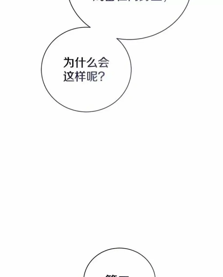 漫画《菲奥妮-预见与杀人魔大公的未来》51.月亮女神的圣女第121张图